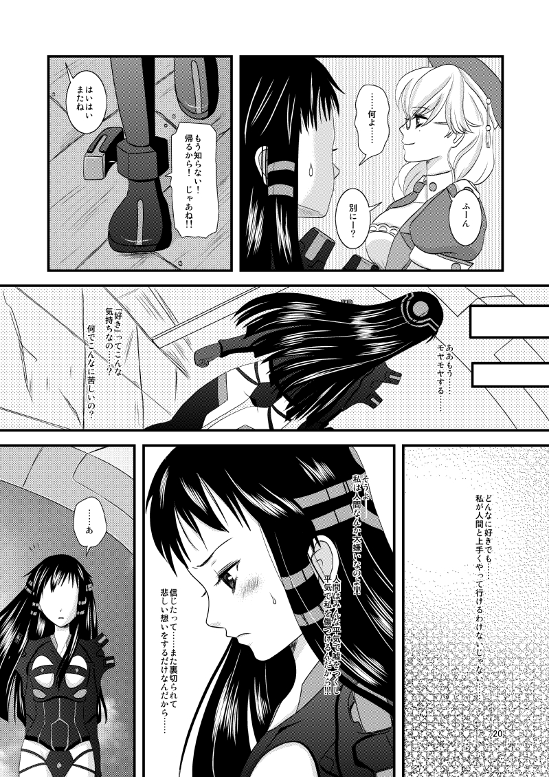 [Inudrill. (Inumori Sayaka)] HARMONIUS 1＆2 (Ar Tonelico) [Digital] page 19 full