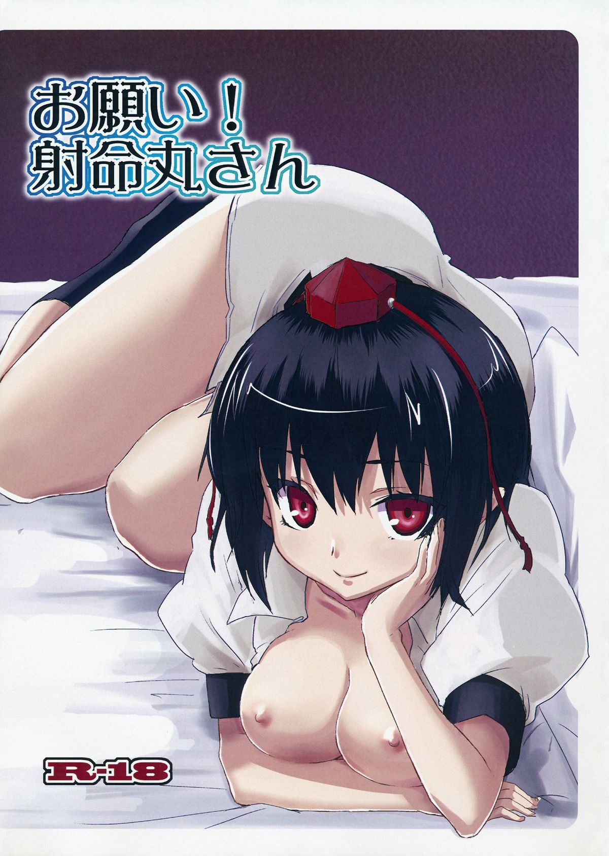(Kouroumu 9) [H-sYS. (CL)] Onegai! Shameimaru-san (Touhou Project) page 1 full