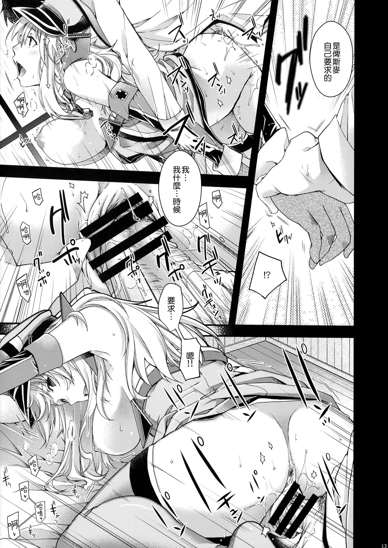 (C91) [HMA (Hiyoshi Hana)] Stürmische Nacht (Kantai Collection -KanColle-) [Chinese] [無邪気漢化組] page 13 full