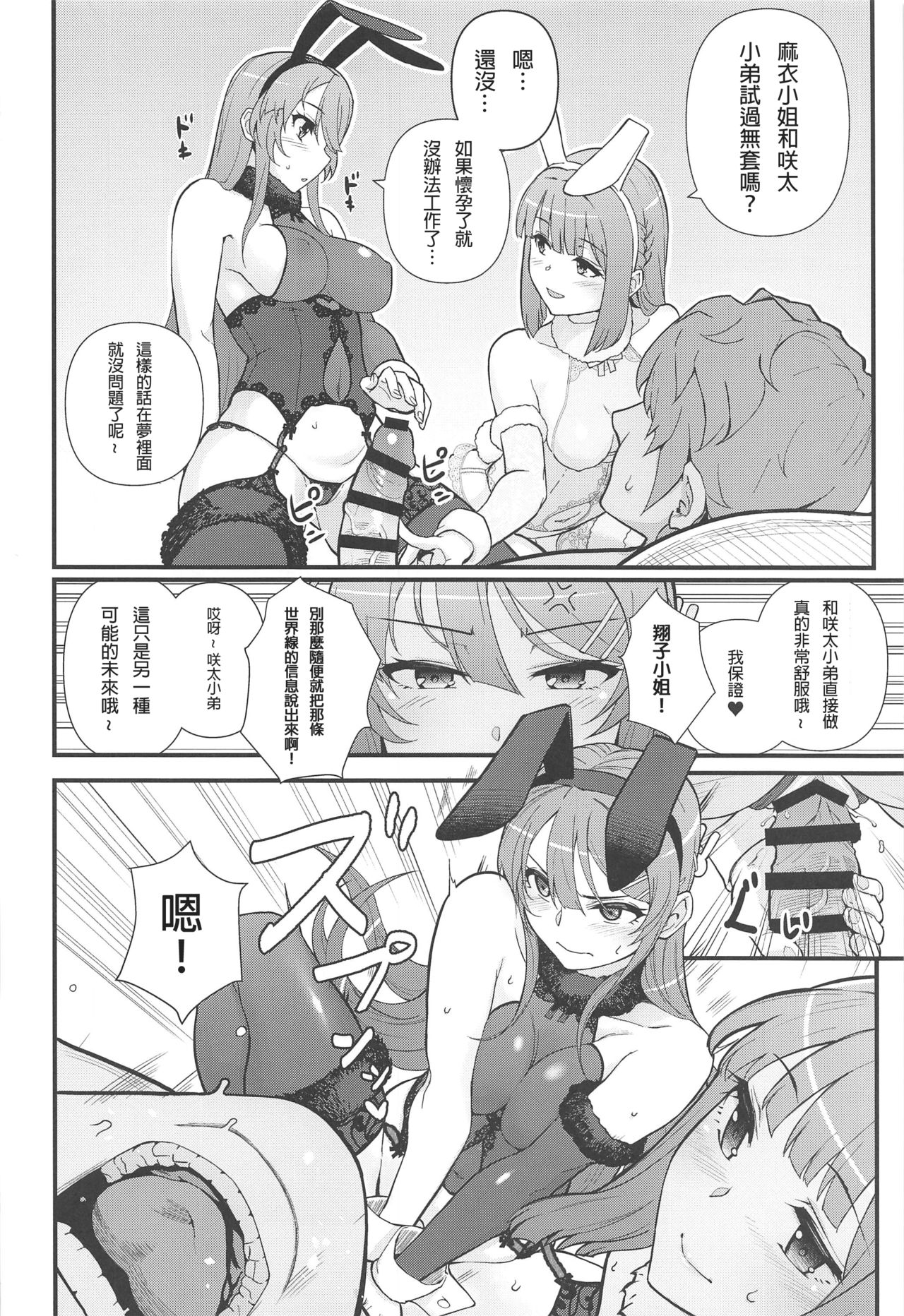 (C97) [Kayoudou (Matsuka)] Lucid Dream (Seishun Buta Yarou wa Bunny Girl Senpai no Yume o Minai) [Chinese] [Rommelski個人漢化] page 16 full