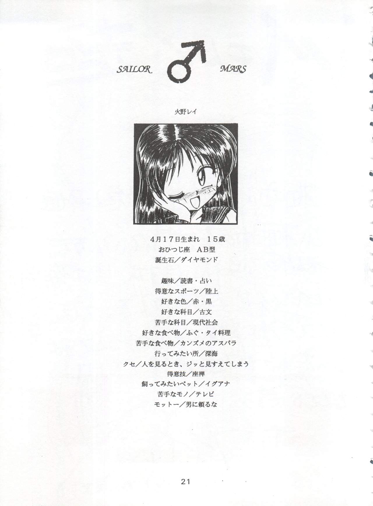 (CR19) [Umesuke (Umemachi Syouji)] HABER EXTRA IV Shouji Umemachi Only Book 3 - SOLO (Bishoujo Senshi Sailor Moon) page 21 full