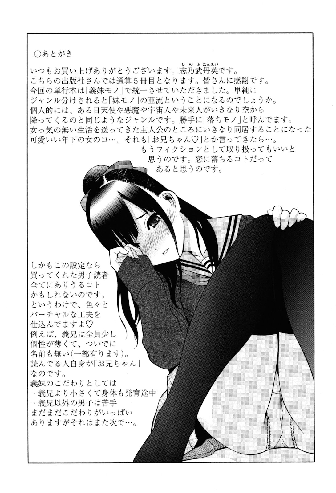 [Shinobu Tanei] Imouto Zettai Ryouiki page 199 full