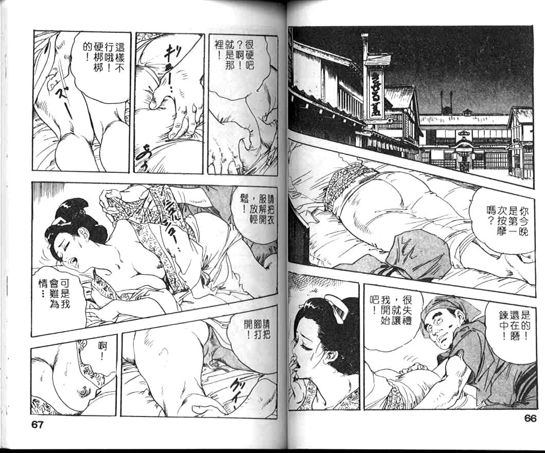 [Ken Tsukikage] Jidaigeki Series 1 Tsuya Makura | 時代劇系列 1 艷枕 [Chinese] page 35 full