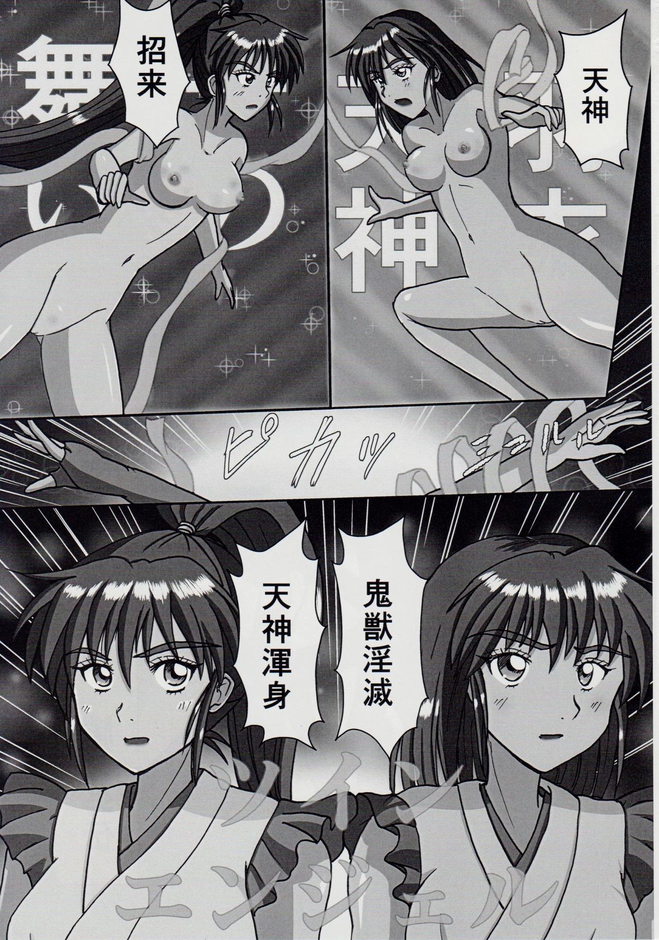 [Nazo no Akanekokan (Kuroneko Nigou, Kuroneko Reigou)] 謎の黒猫団 EX 淫獣大聖戦 朧月外伝 (Injuu Seisen Twin Angels) page 6 full