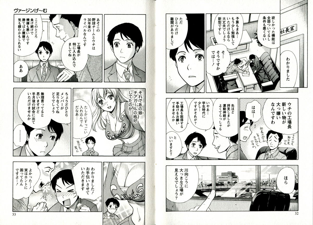 [Fujisaka Kuuki] Virgin Game page 19 full