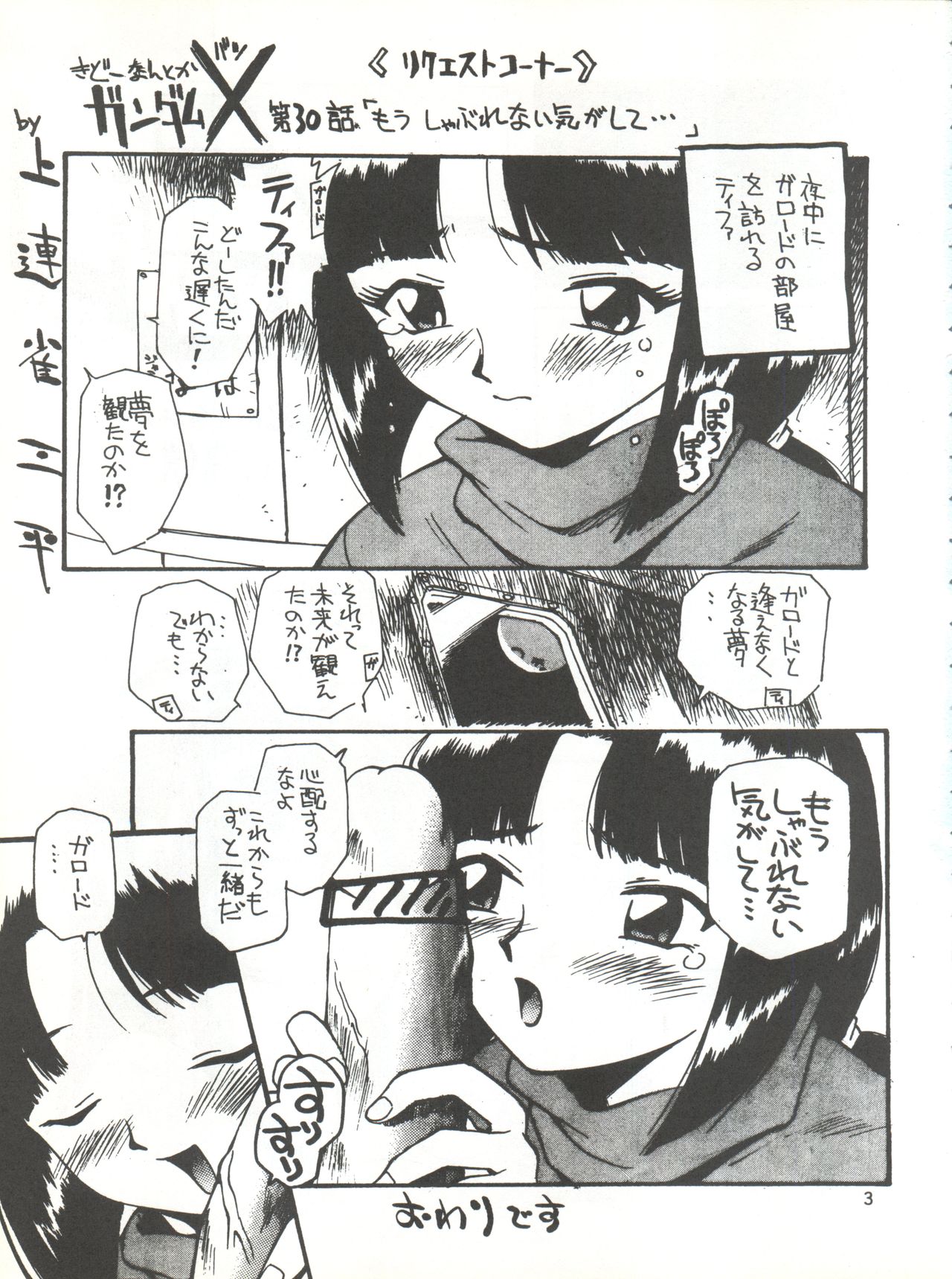 (C51) [GAME DOME ARIAKE (Kamirenjaku Sanpei)] Misao (Various) page 3 full