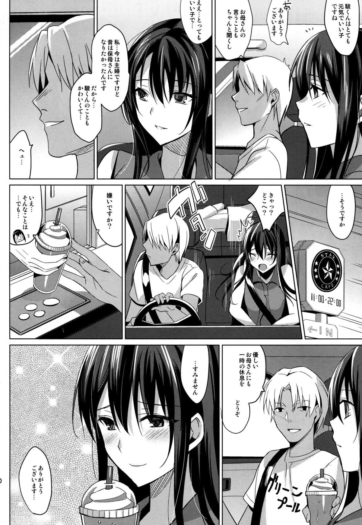 (C86) [abgrund (Saikawa Yusa)] Summer Halation page 10 full