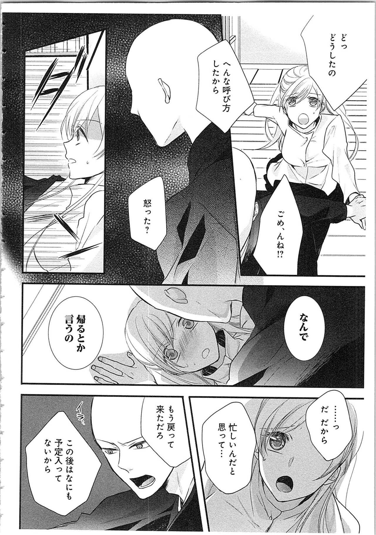 [Maomi Leon] Souryo to Majiwaru Shikiyoku no Yoru ni... 3 page 155 full