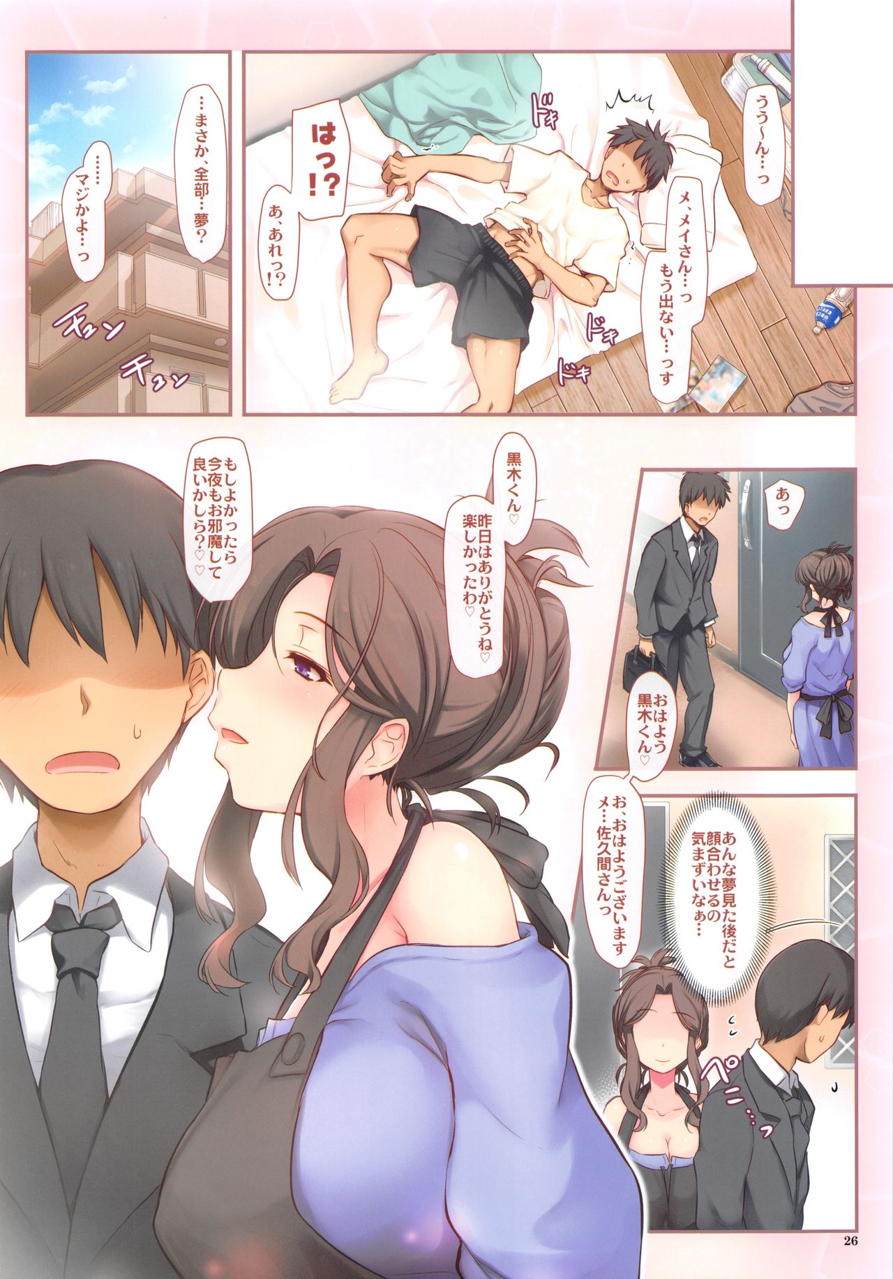 (C96) [Shimoyakedou (Ouma Tokiichi)] Otonari-san no Amai Wana page 25 full