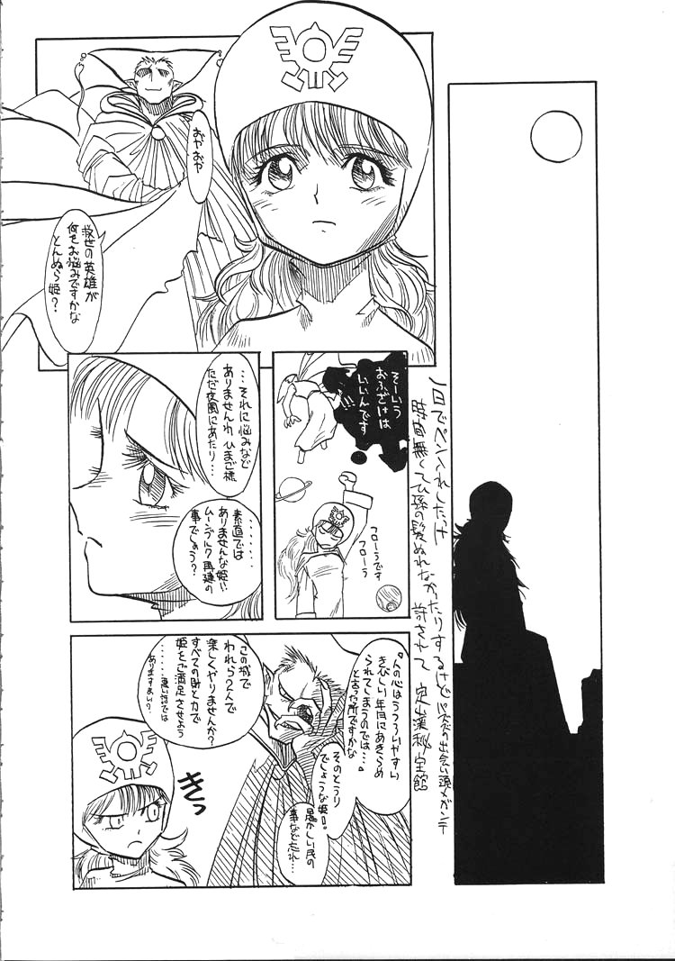 (C55) [GADGET (A-10)] DRAGONQUEST INFERNO (Dragon Quest) page 20 full