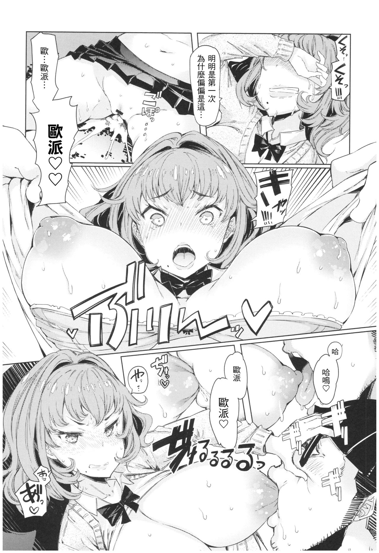 [EBA] Ochita Kyoudai no 13-nichi Gougan Imouto no Otoshikata - Ochita brother sister's sexual 13days Ch. 1 [Chinese] page 14 full
