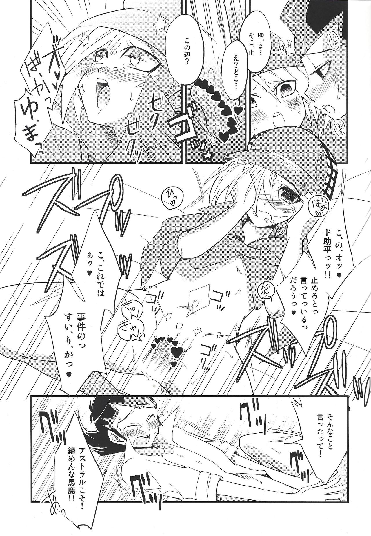 (Sennen☆Battle Phase5) [Kagamibiraki Hajimemashita (Kagami Mochi)] Toku ni Arimasen (Yu-Gi-Oh! ZEXAL) page 16 full