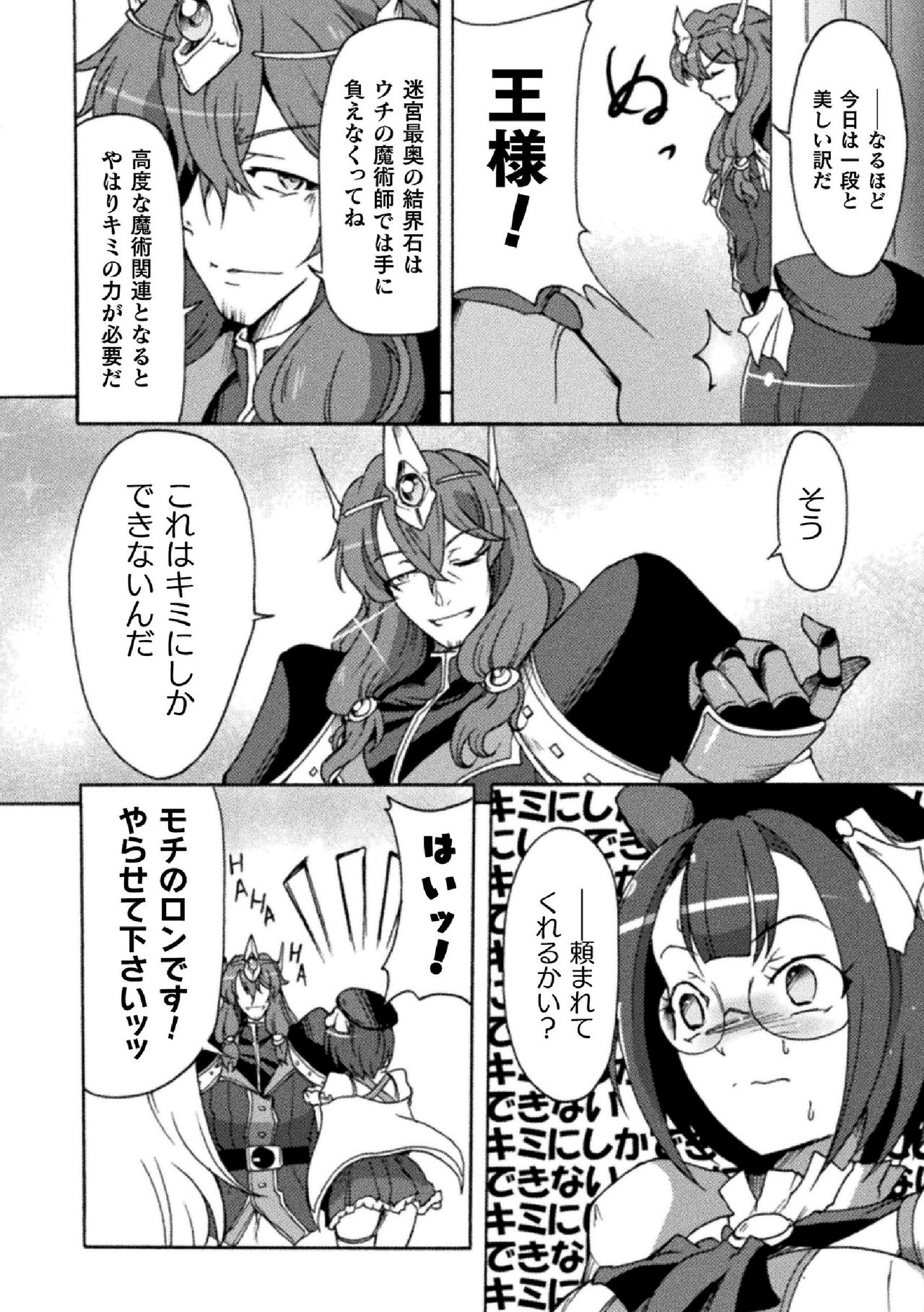 [Anthology] 2D Comic Magazine Namaiki Onna ni HaraPun Seisai! Vol. 2 [Digital] page 24 full