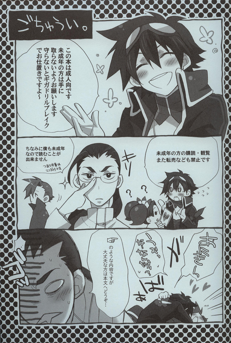 [sachi-machi (Shiina Ayumi)] Hikari no hito (Tengen Toppa Gurren Lagann) page 2 full