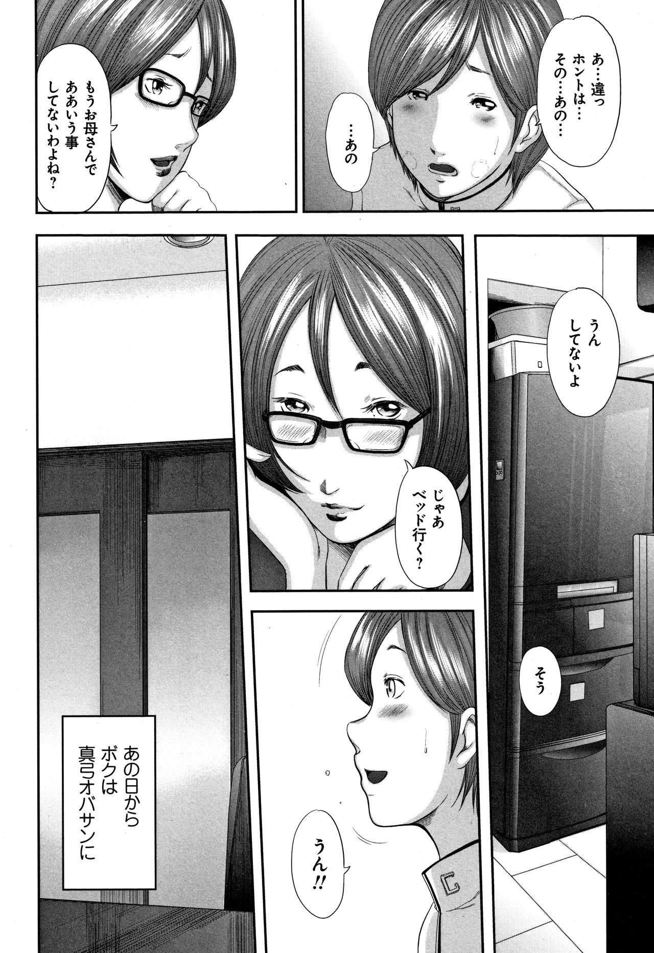 [Mitarai Yuuki] Soukan no Replica - Replica of Mother page 58 full