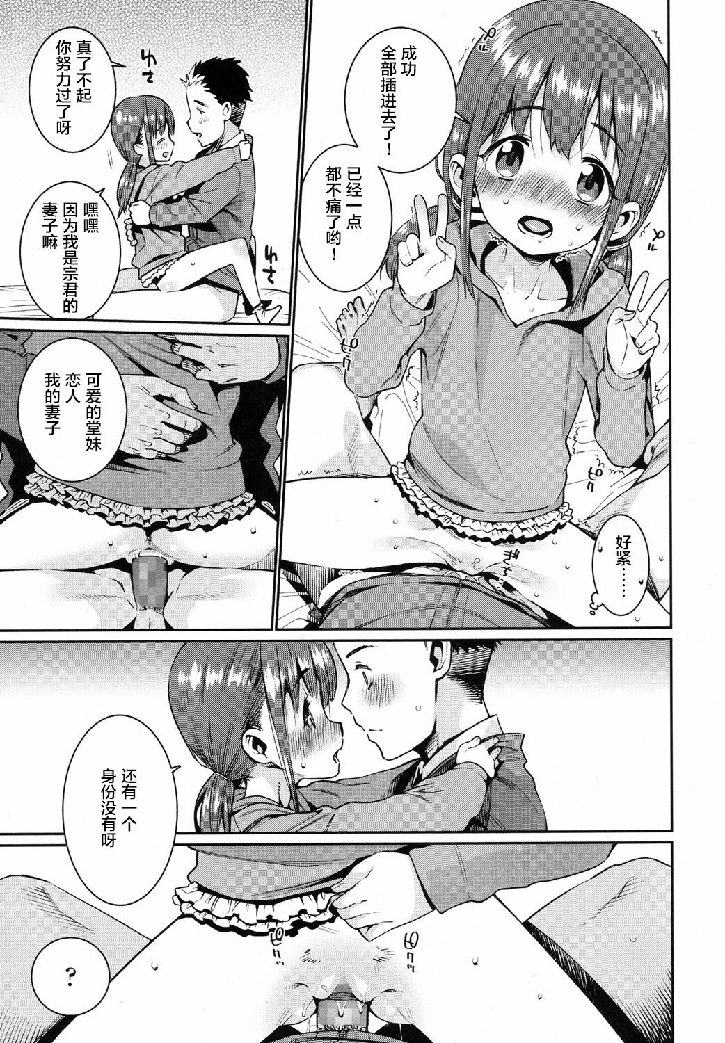 [Gengorou] Shoujo Konkatsu Jidai - Fufu no Jikan wa Houkago Kara! (COMIC LO 2017-08) [Chinese] [萝莉援助汉化组] [Digital] page 14 full