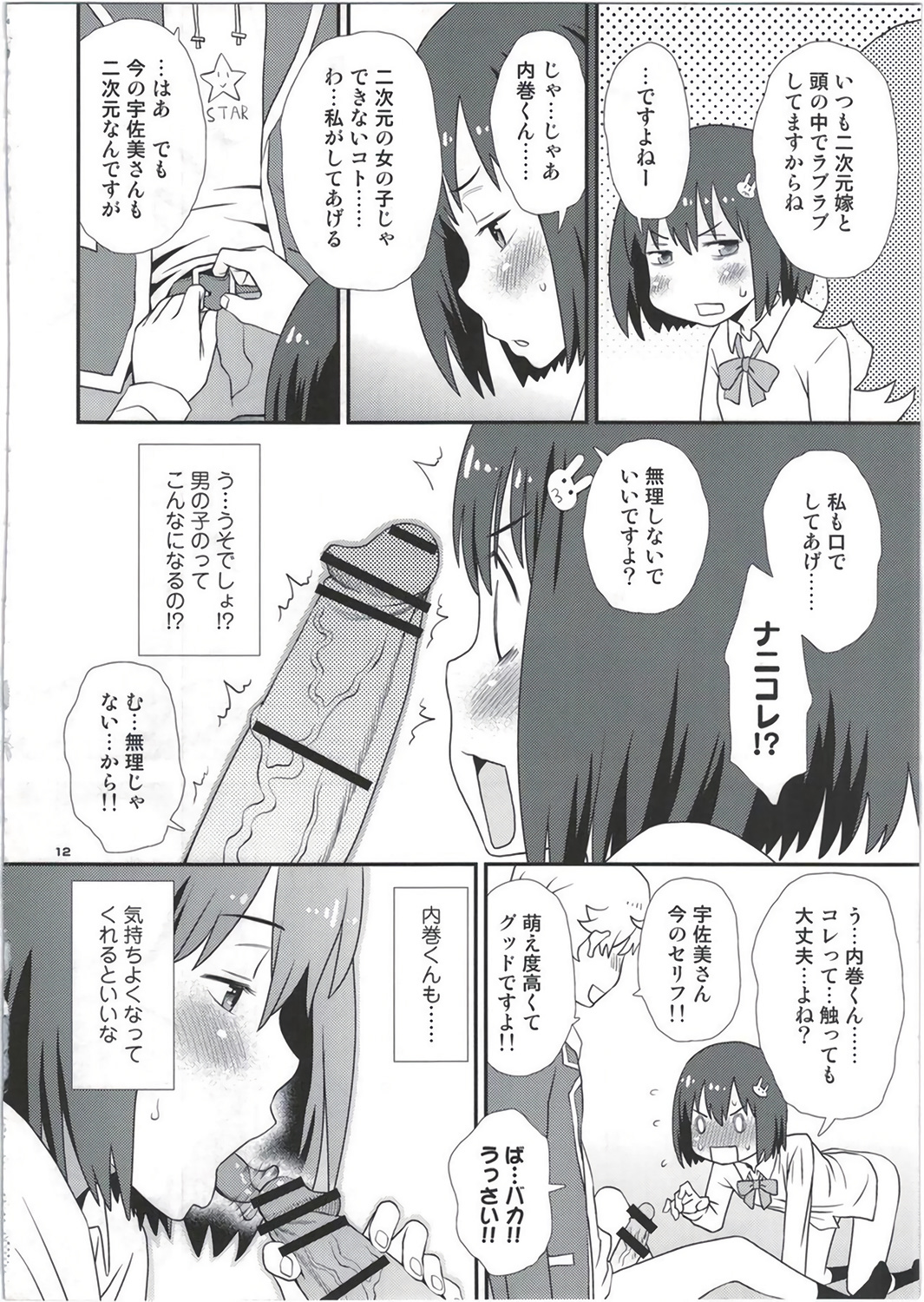 (C91) [Diablo (Kudou Hisashi)] Usami-san wa Boku no Yome (Kono Bijutsubu ni wa Mondai ga Aru!) page 12 full