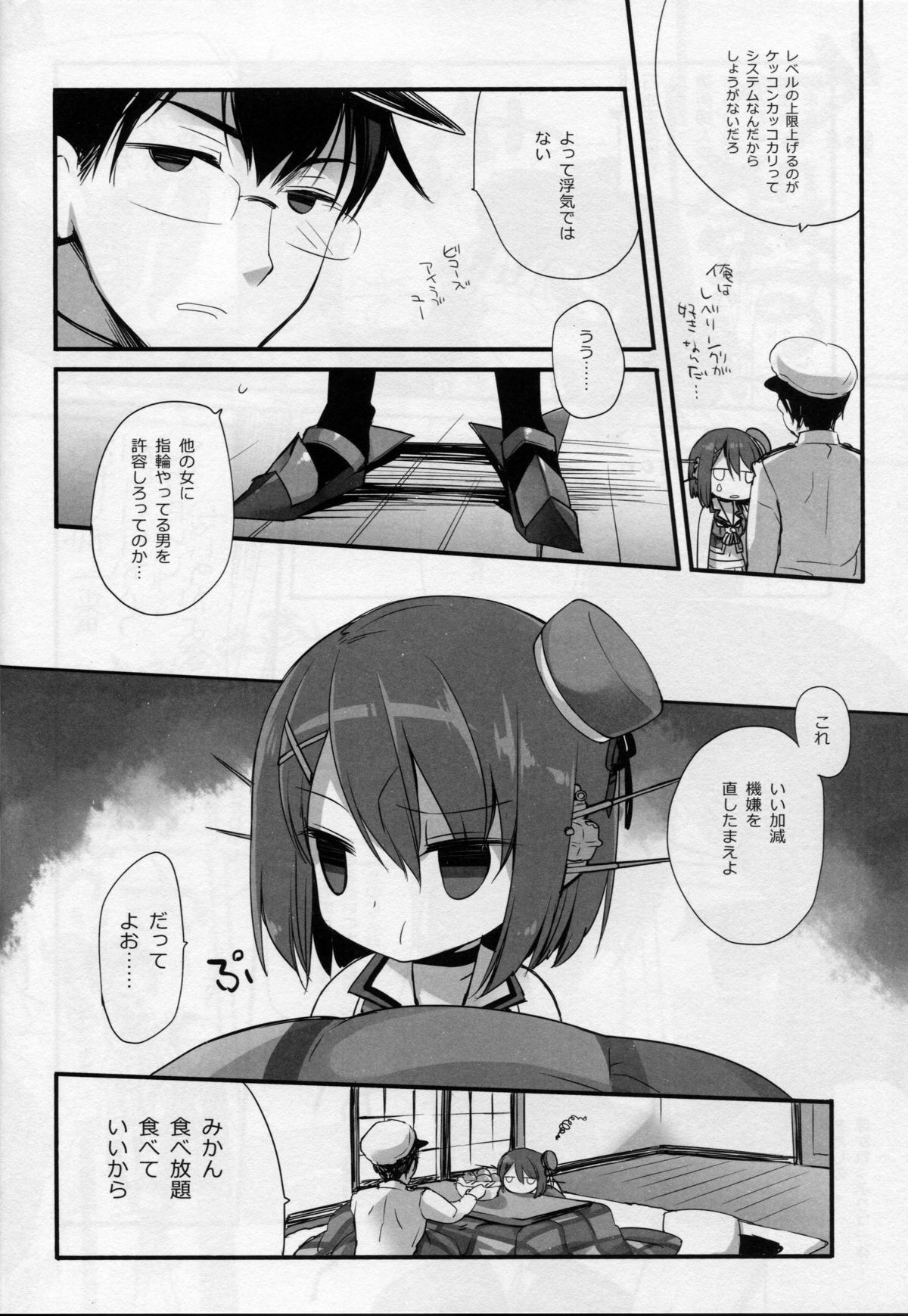 (C89) [D.N.A.Lab. (Miyasu Risa)] Motto Chanto Kawaigarette no Kusoga!! (Kantai Collection -KanColle-) page 9 full