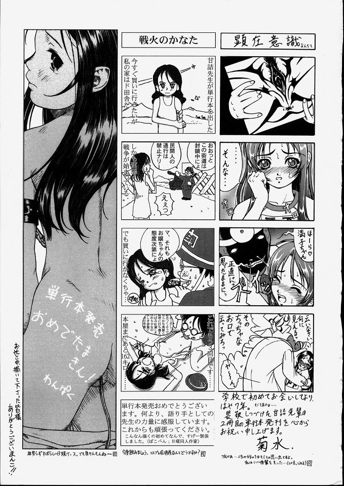 [Amadume Ryuuta] Mituko page 180 full