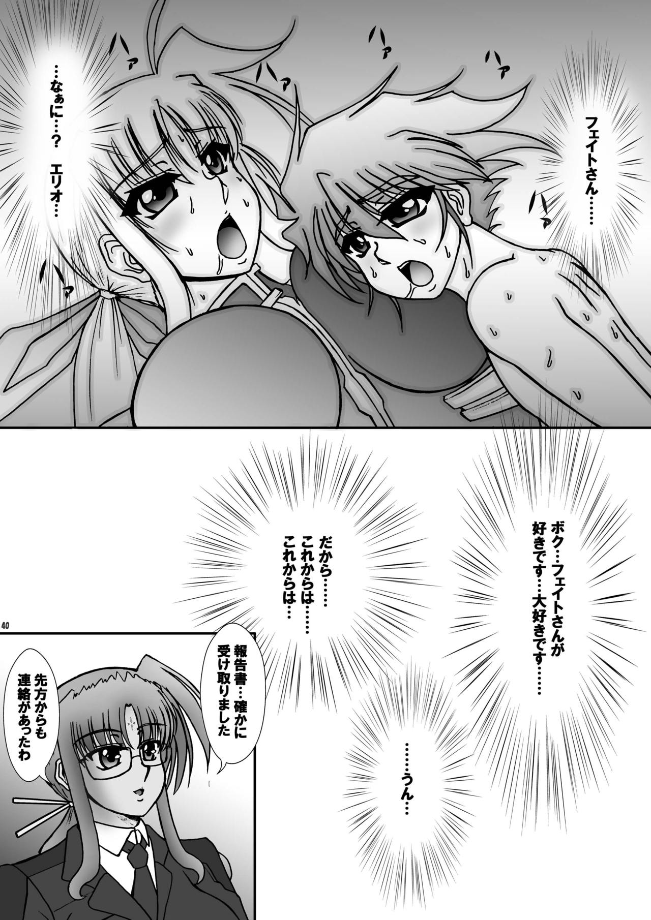[Tekkyuu Chain (Kirimomi Shoot)] Shin Soni Teacher ~Shin Soni Katei Kyoushi Hen 5~ (Mahou Shoujo Lyrical Nanoha) [Digital] page 39 full