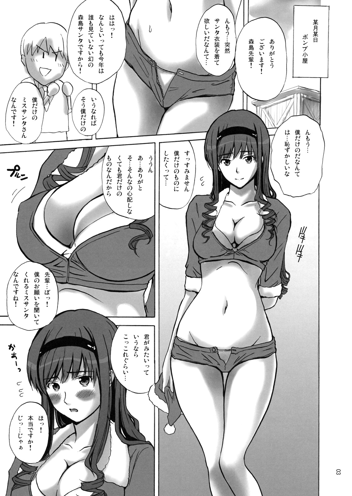 (C80) [JUMBOMAX (Ishihara Souka)] HARUKAKANATA (Amagami) page 2 full