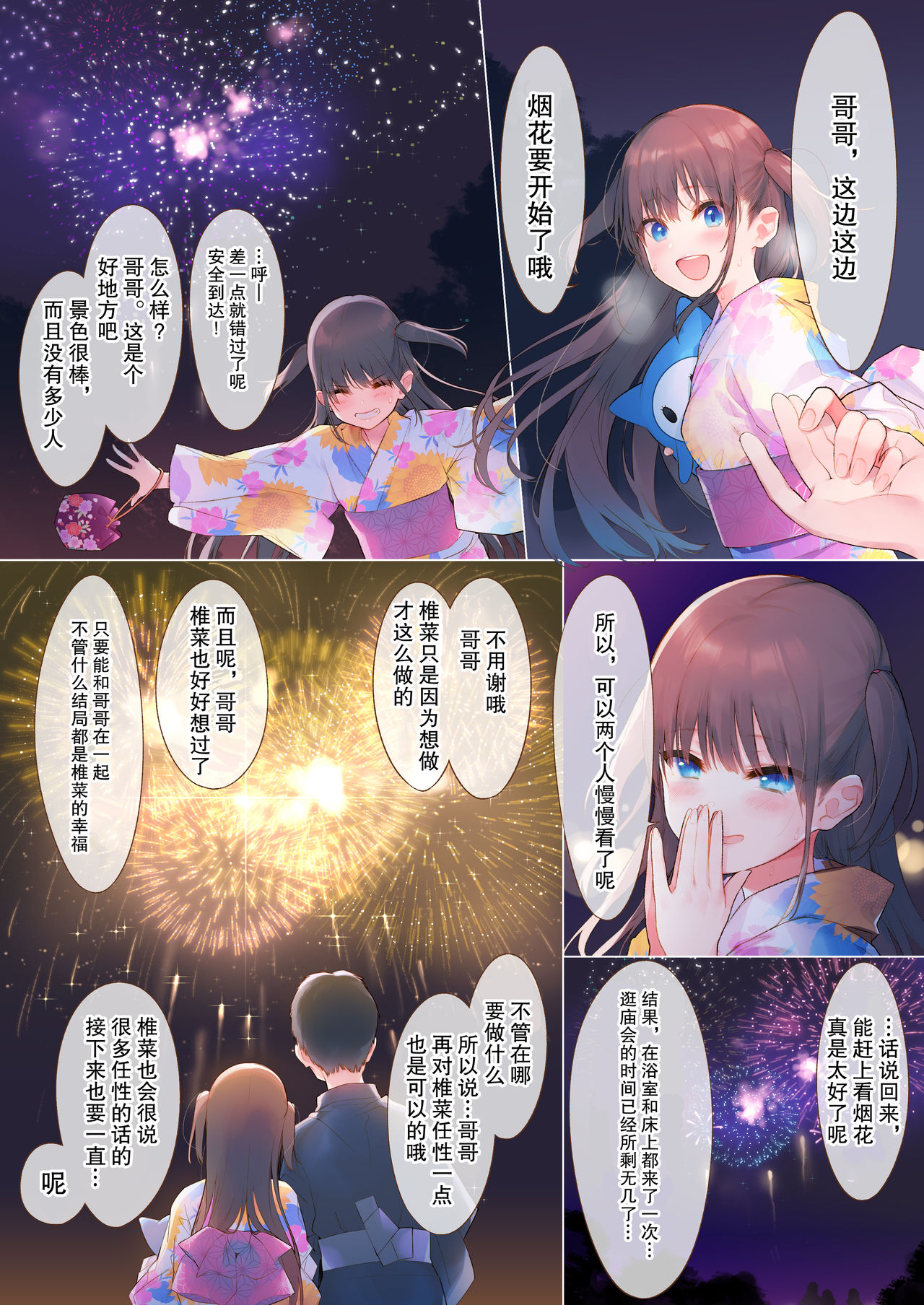 [Shanghai Hanten (Aihara Shouta)] Shina to Amazuppai Natsumatsuri [Chinese] [上海蚯蚓汉化组] [Digital] page 21 full