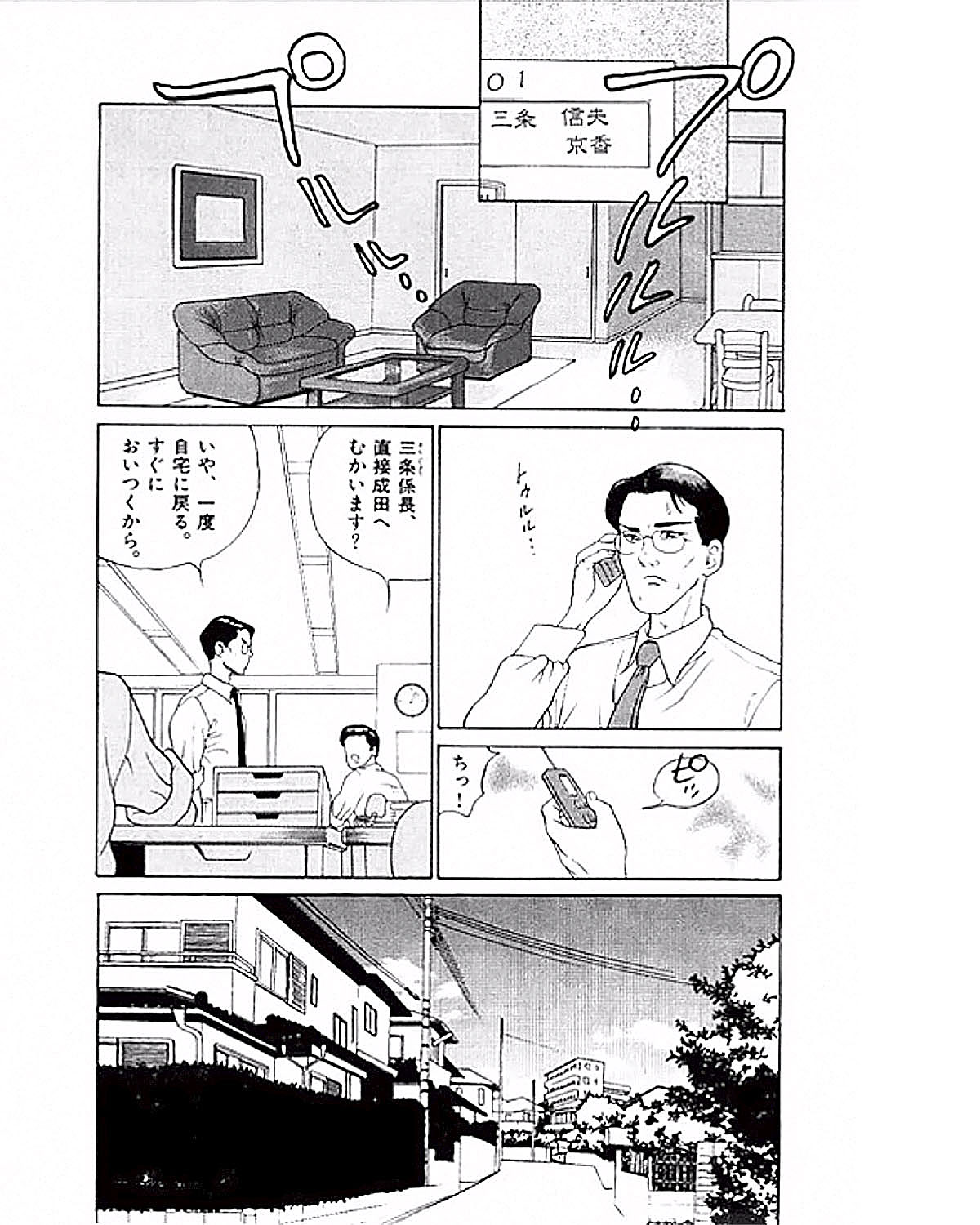 [Suzuki Takeo] Mansion page 37 full