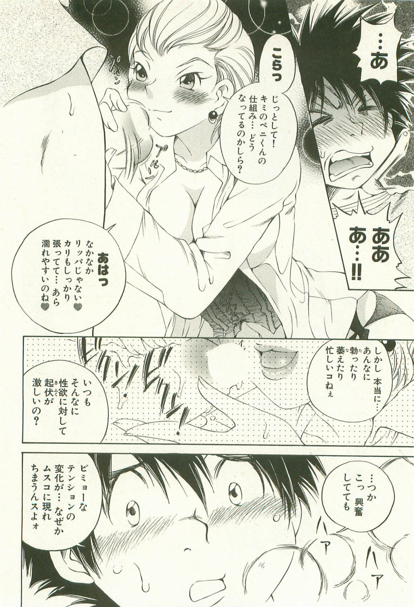 [Takashi Sano] Ranpara! (Lingerie Paradise) Vol. 1 page 23 full