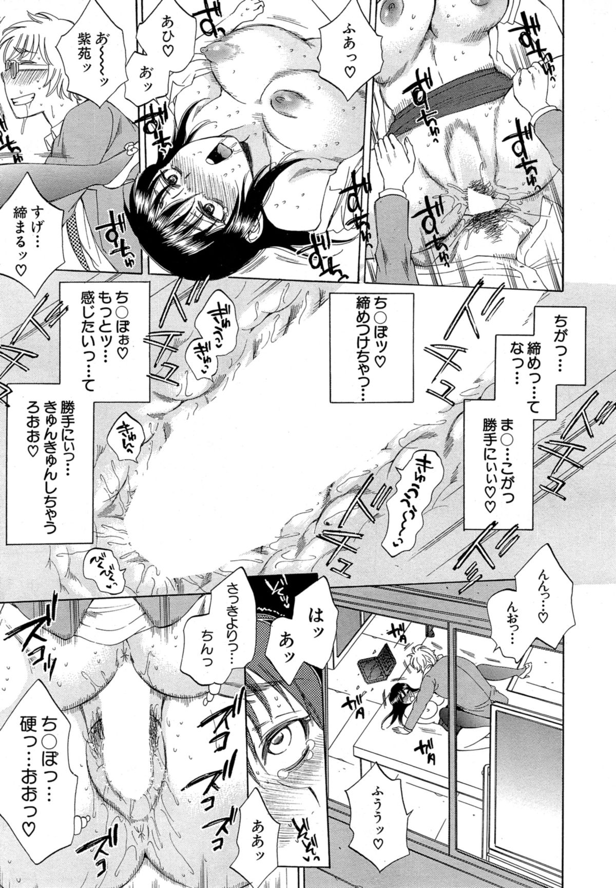 [Sabusuka] Tsuma toiu Sekai Ch. 1-2 page 45 full