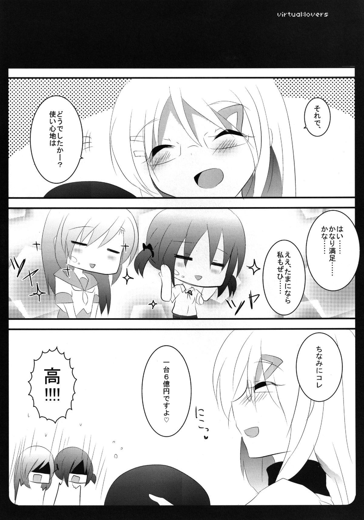 (Shitsuji Toranoana! 10) [Slime Kikaku (Kuriyuzu Kuryuu)] virtual:lovers (Hayate no Gotoku!) page 15 full