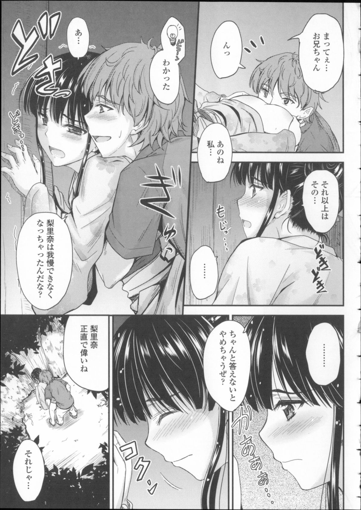 [Mutsuki] Koi Ecchi ~LoveH~ page 64 full