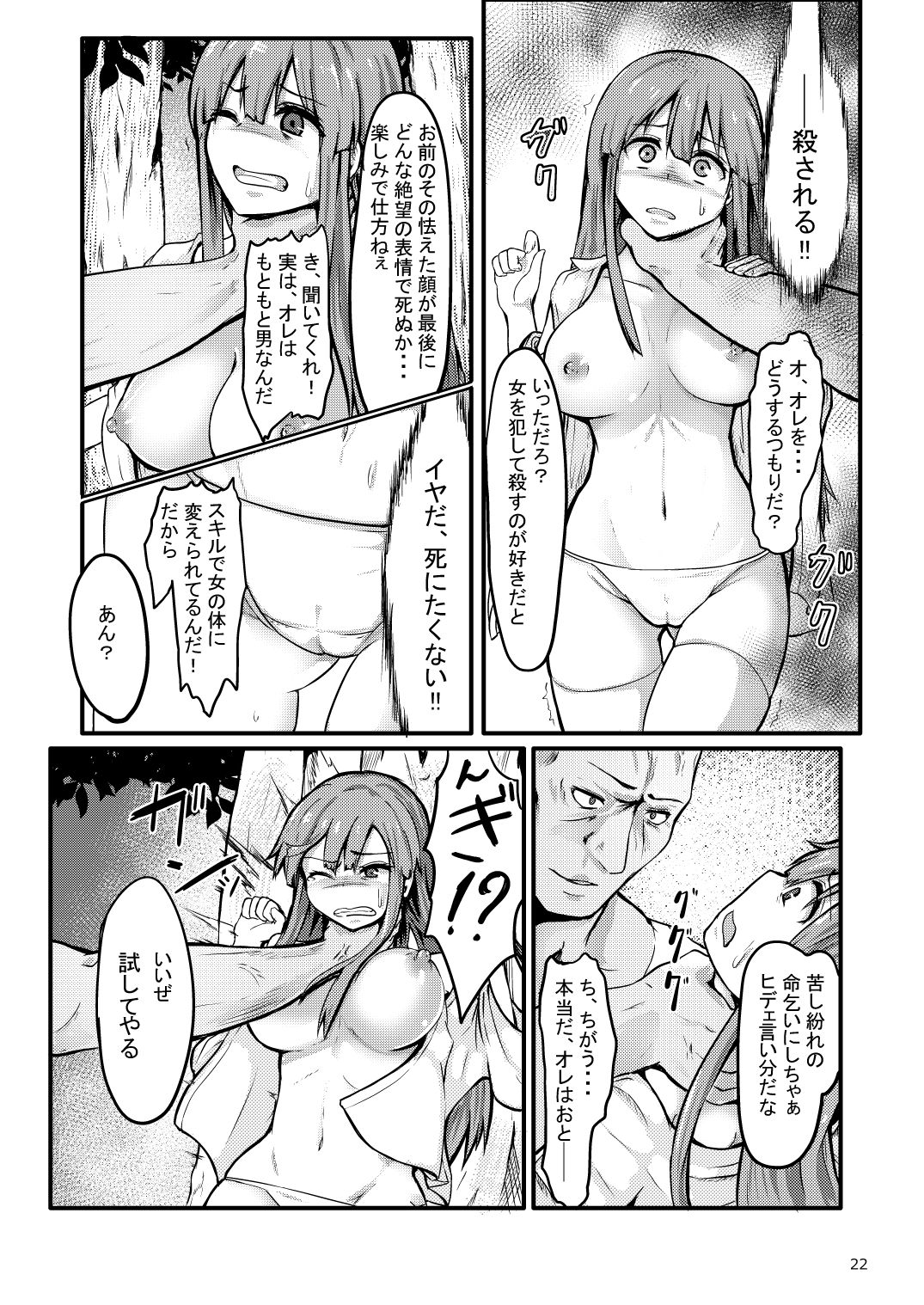 [Enokippu (Enokifu)] TS Isekai BADEND [Digital] page 23 full