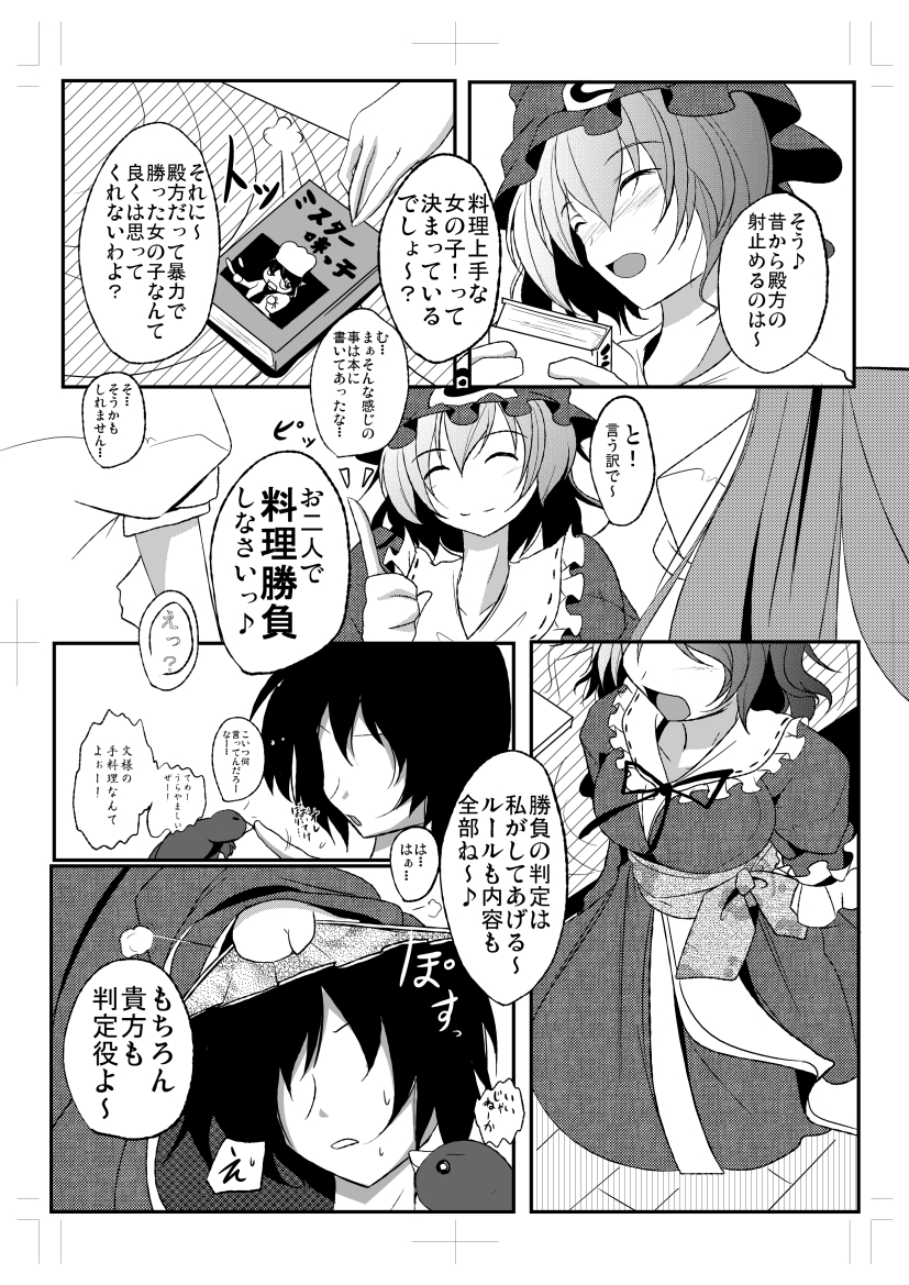 [Penetrate (Reiha)] Shameimaru Aya to Keine no Aisai Ryouri Taiketsu! (Touhou Project) [Digital] page 16 full