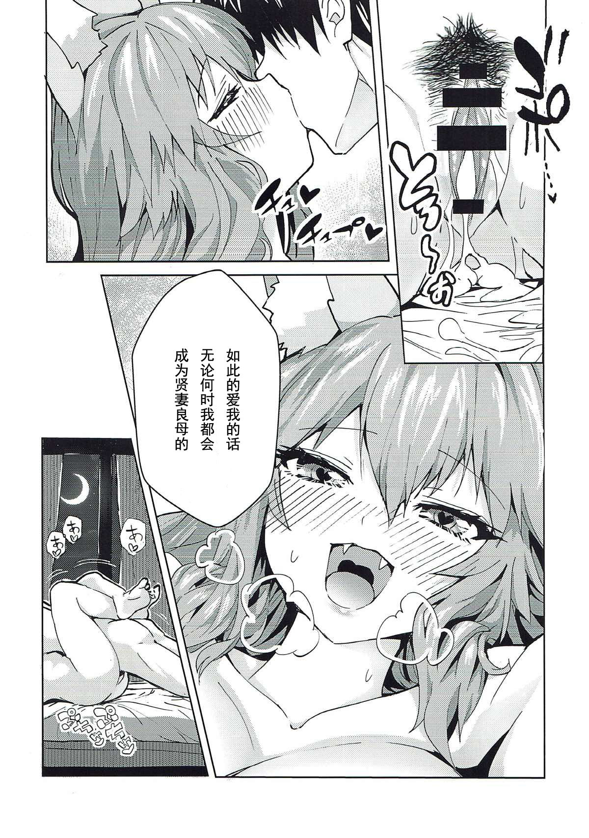 (C93) [Yamitsuki Honpo (Wise Speak)] Ryousai DeliHeal Tamamo-chan (Fate/Grand Order) [Chinese] [如月響子汉化组] page 16 full