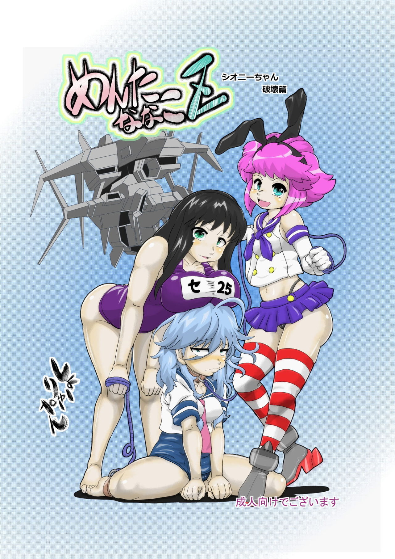 [Seishimentai (Syouryuupen)] Mentananako Z - Ciony-chan Hakai Hen (Super Robot Taisen) page 1 full