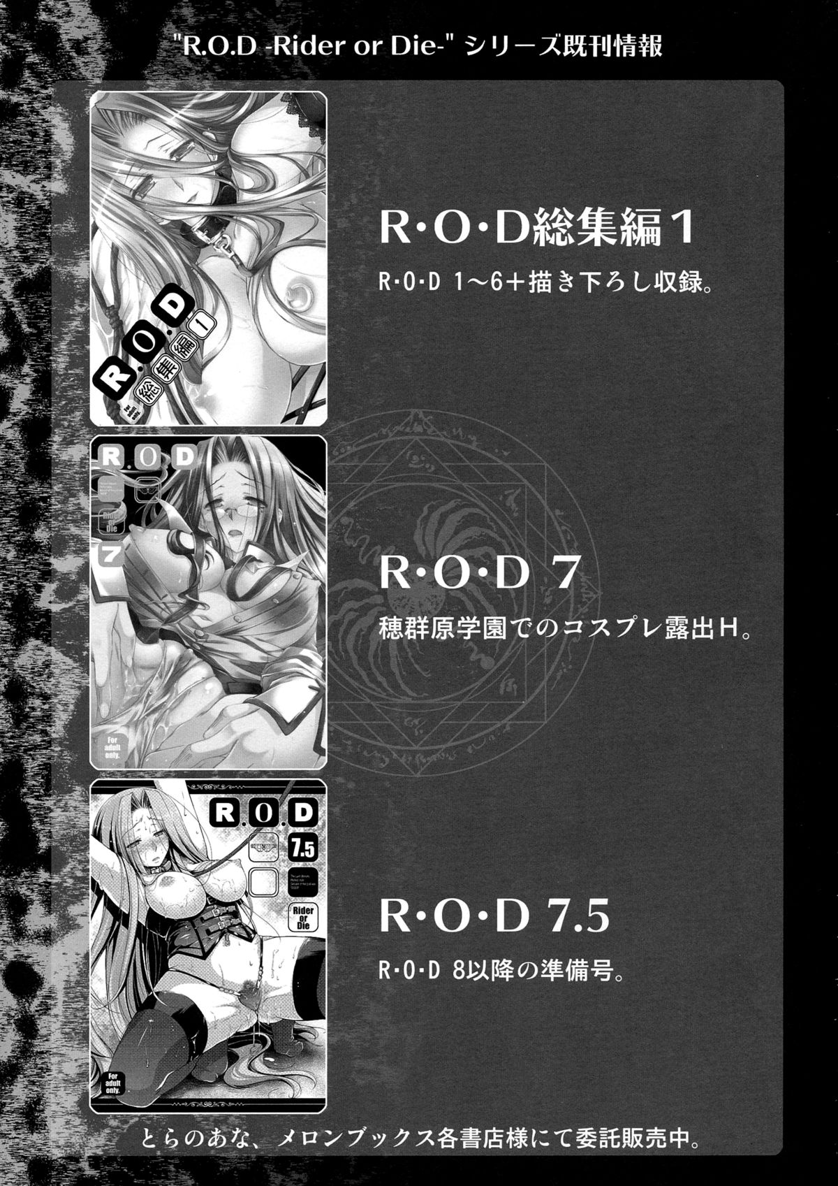 (C84) [Kaiki Nisshoku (Ayano Naoto)] R.O.D 8 -Rider or Die 8- (Fate/hollow ataraxia) [English] [Chocolate] page 28 full