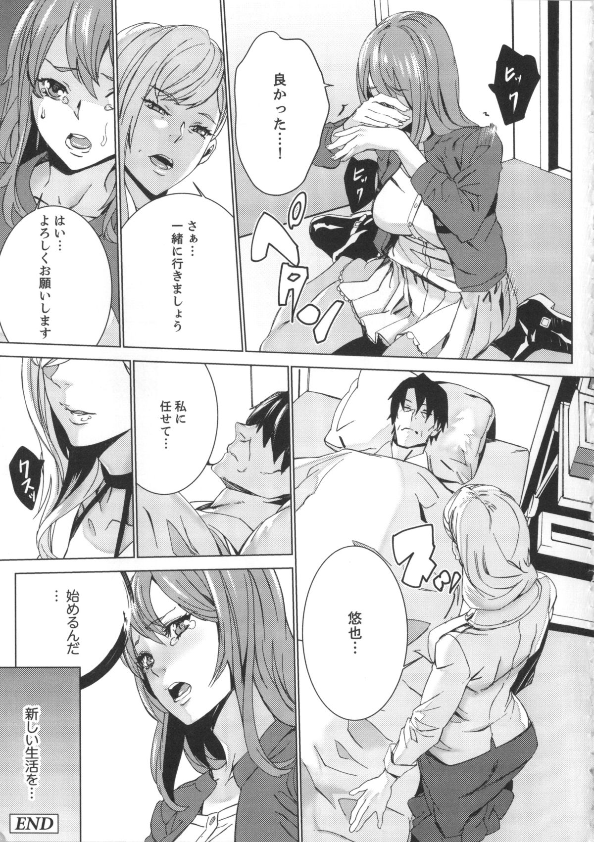 [OUMA] Meishiiku -Ane no Musume to no Inkan Nikki- page 202 full