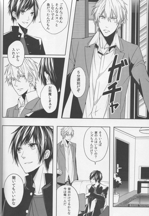 (CCOsaka83) [Tetsu-Sabi (Huduki Roa)] Ishin Denshin Bangaihen 1.5 (Durarara!!) page 3 full