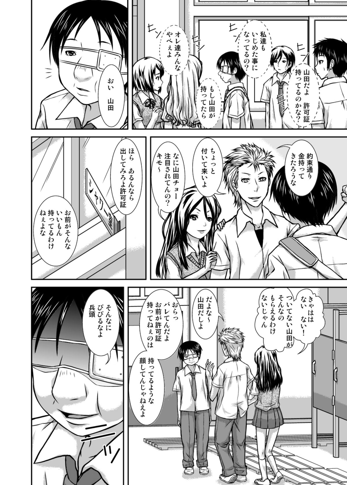 [Hoyoyo Dou] Fukushuu Kyokashou de Teikou Dekinai DQN no Bitch na Kanojo o Okashite Netoru page 5 full