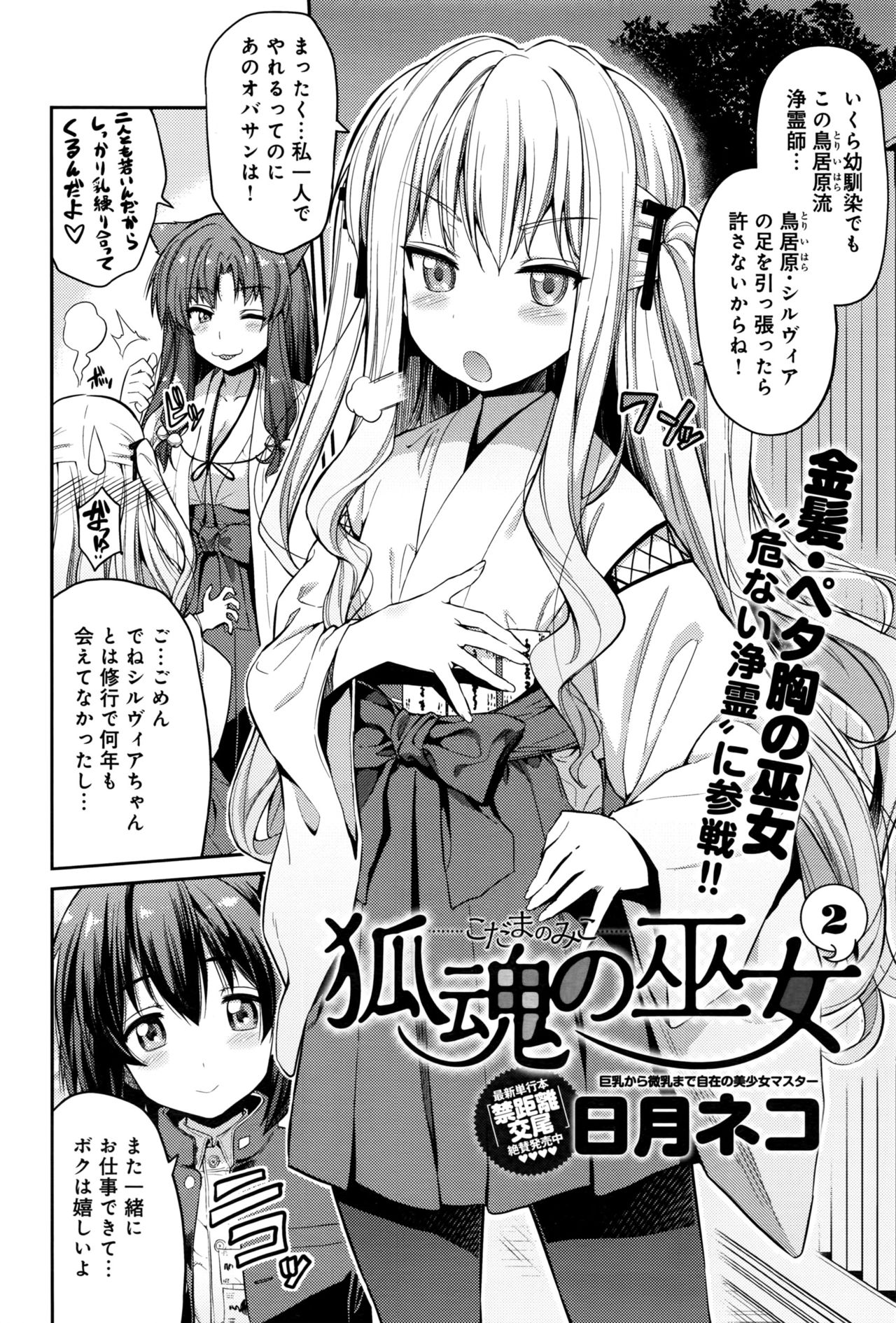 [Hinotsuki Neko] Kodama no Miko page 22 full