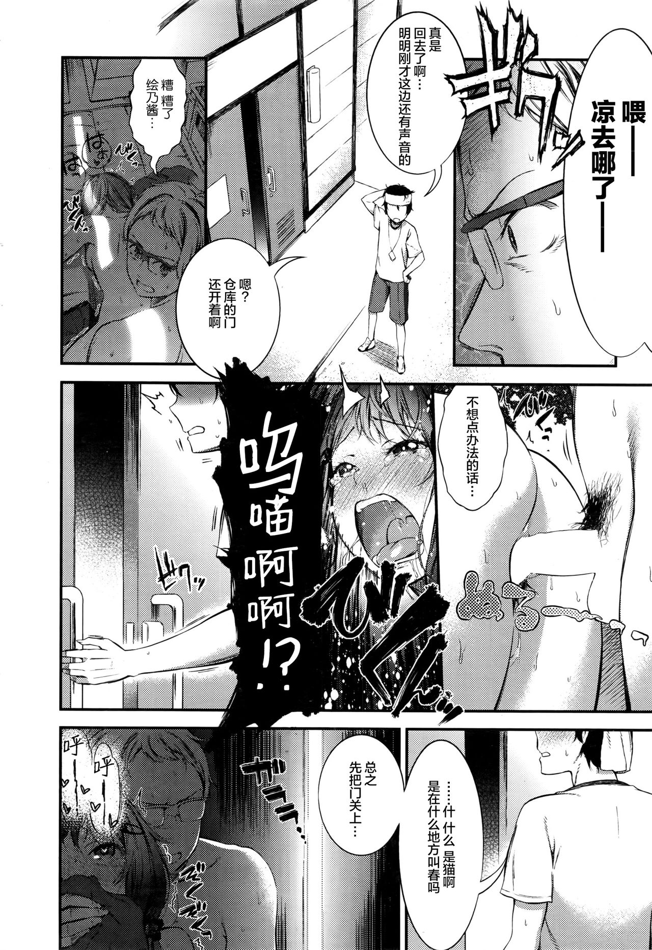 [Ikematsu] Kyou no Wanko (COMIC Shitsurakuten 2016-08) [Chinese] [绅士仓库汉化] page 13 full