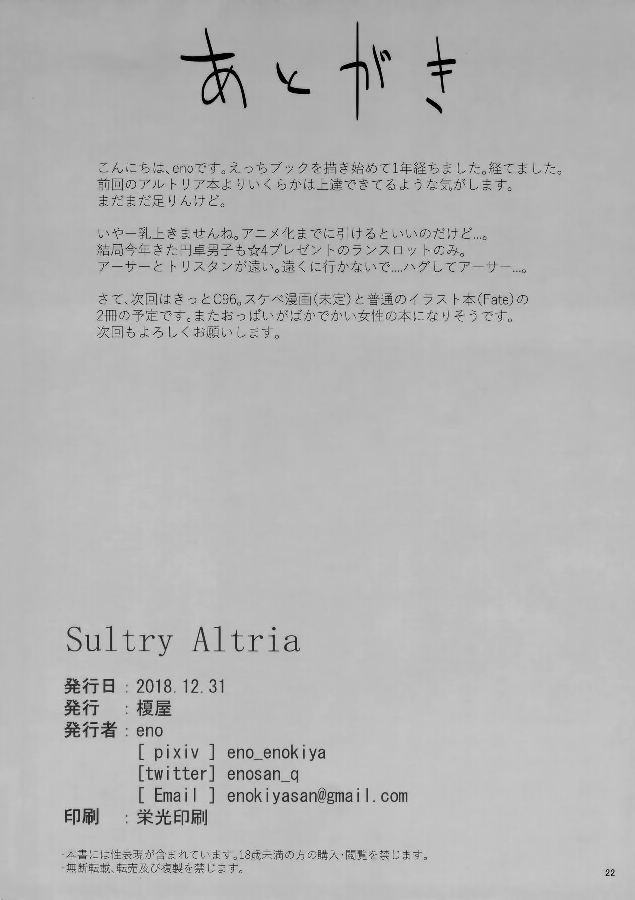 (C95) [Enokiya (eno)] Sultry Altria (Fate/Grand Order) [Colorized] page 21 full
