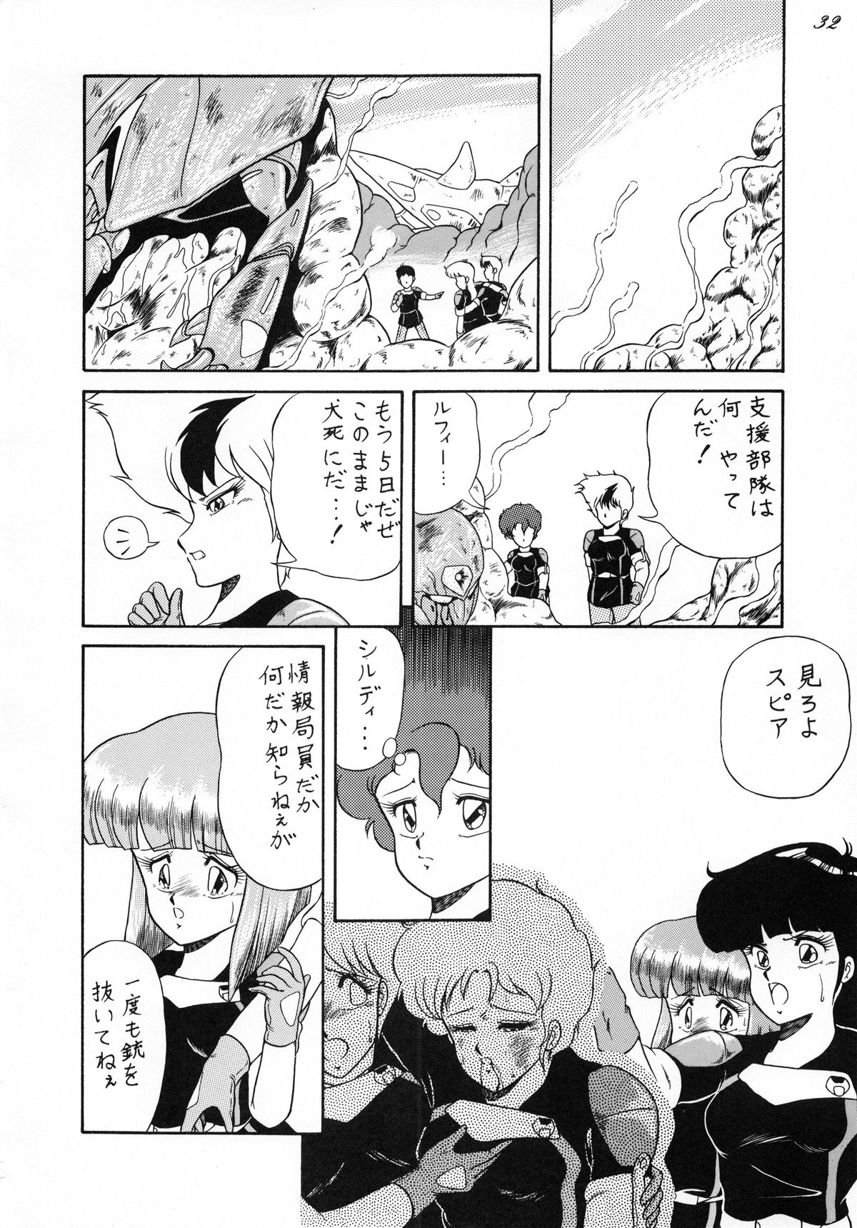 (C38) [Catty House (Heiba D)] Cat's Mate RX (Gall Force) page 34 full