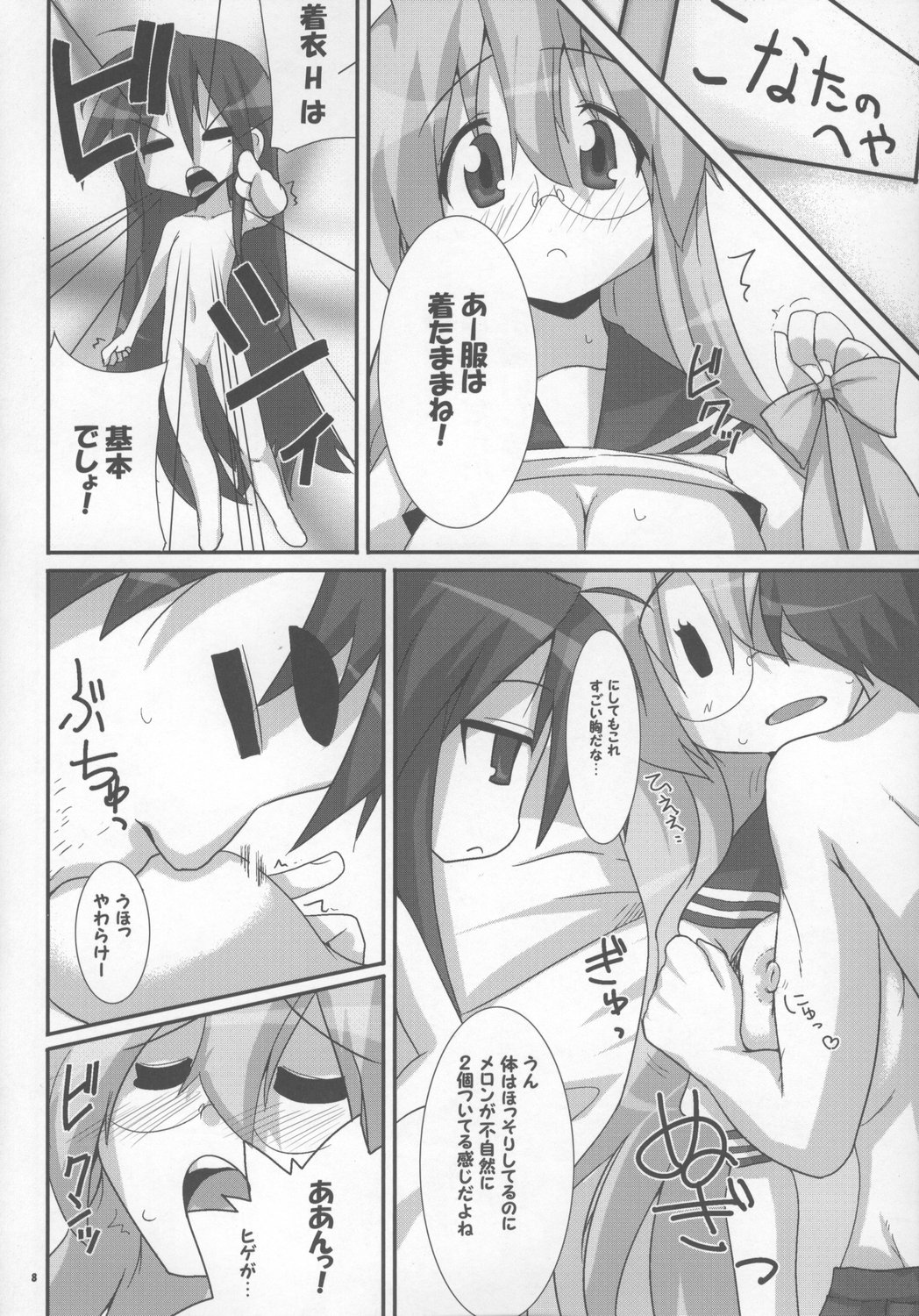 (Kasukabe Bussanten) [Raiden Labo (Raiden)] Takara Nyuugyuu -Iwasaki Shiten- (Lucky Star) page 8 full