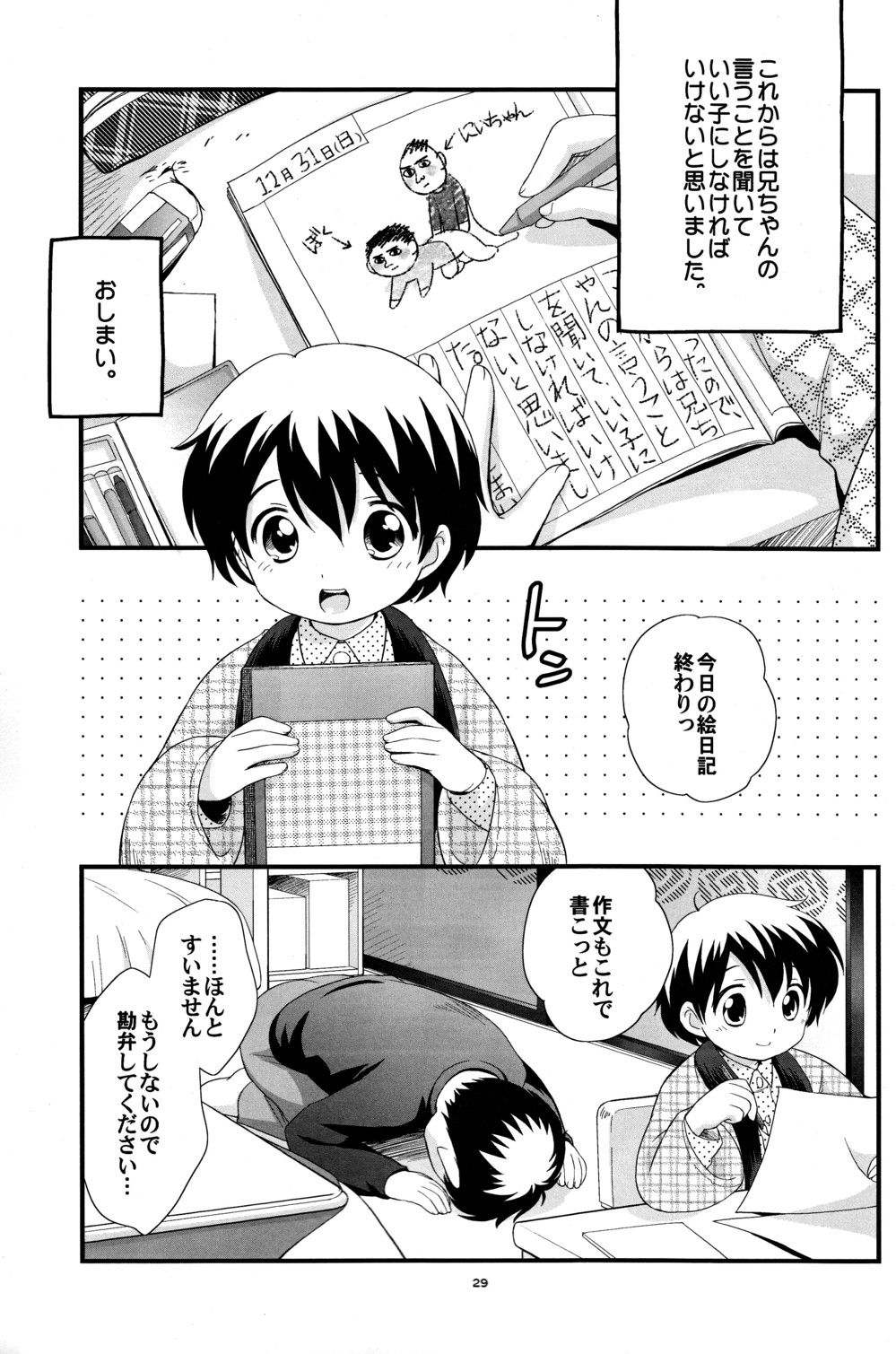 (C71) [Tokuda (Ueda Yuu)] Niichan ga Kireta!! page 26 full