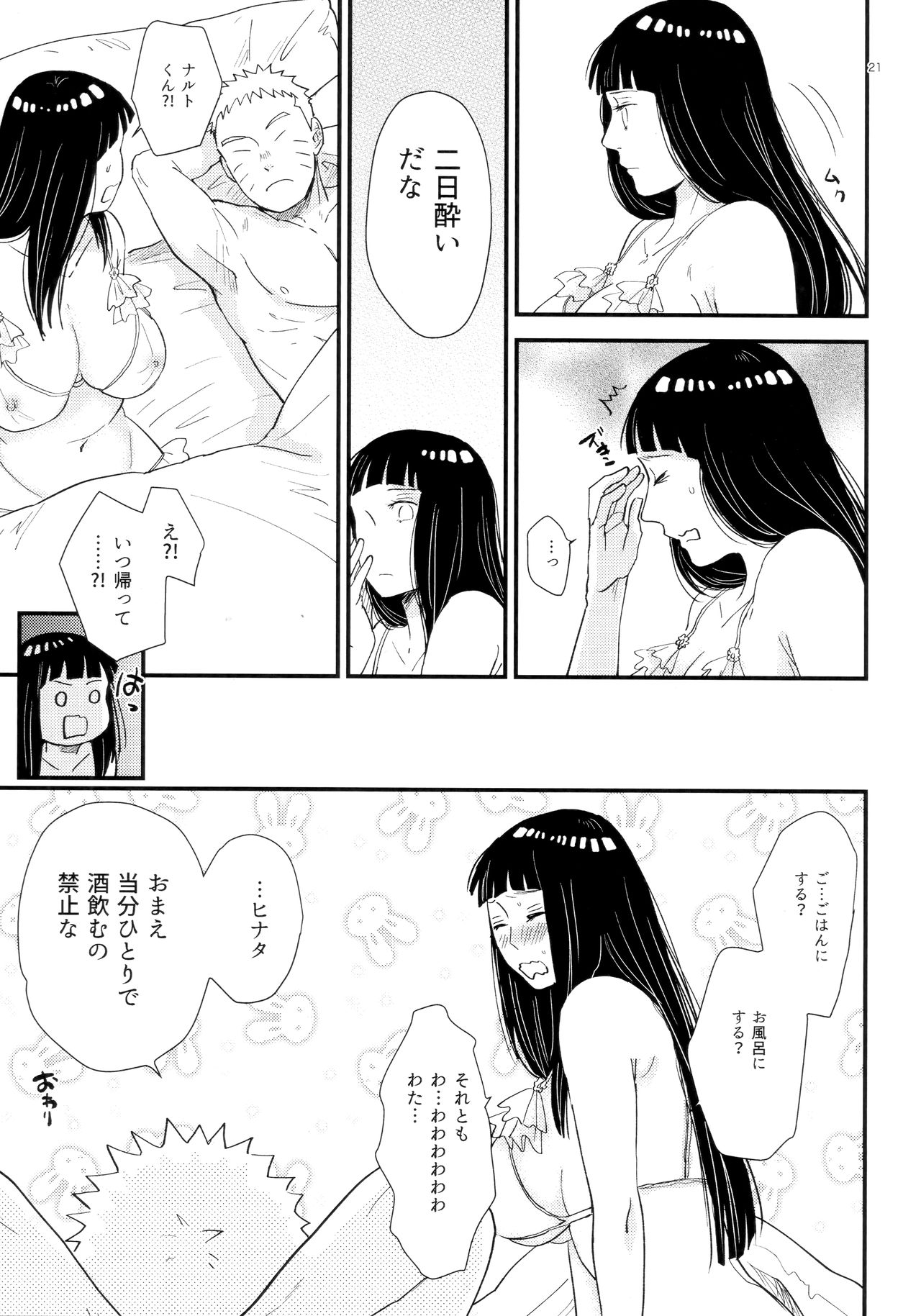 (C93) [blink (Shimoyake)] Hachimitsu to Himitsu (Naruto) page 20 full