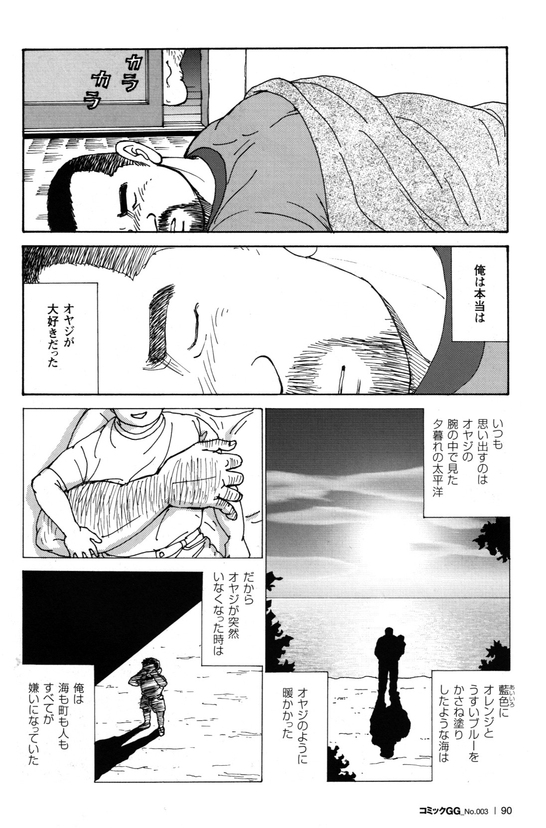 [Sugajima Satoru] Oyaji no Ude | Dad's Arms (Comic G-men Gaho No. 03) page 10 full