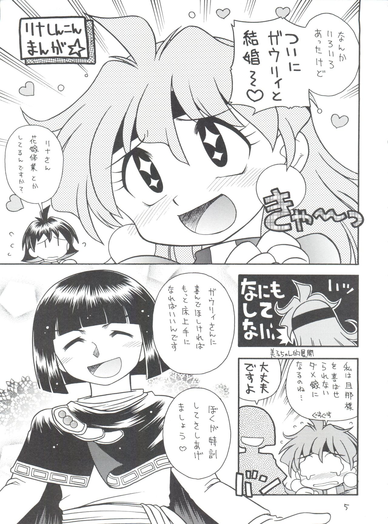 (C60) [Sairo Publishing (J.Sairo)] Bottomline C60 (Slayers, Gakkou no Kaidan) page 4 full