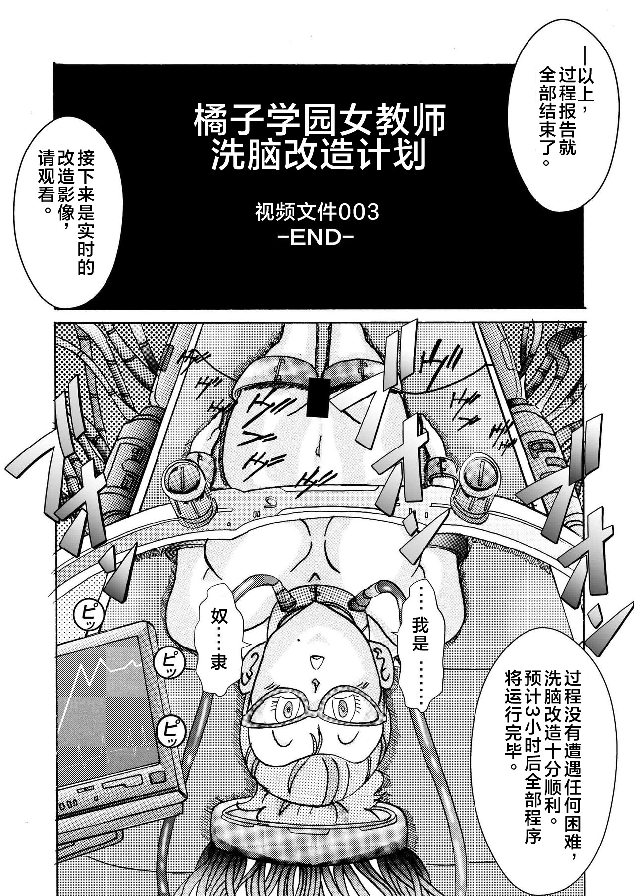 [Light Rate Port Pink] Tanjou!! Aku no Onna Senshi Jokyoushi Sennou Kaizou Keikaku (Dragon Ball Z) [Chinese] [心海汉化组] page 18 full