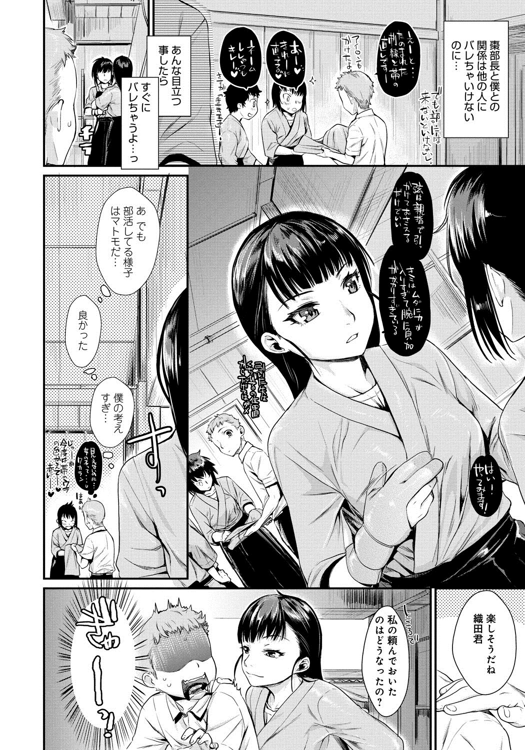 [Katase Minami] Hatsukoi Elektra [Digital] page 31 full